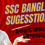 SSC Suggestions 2025 (bangla 2nd Paper)