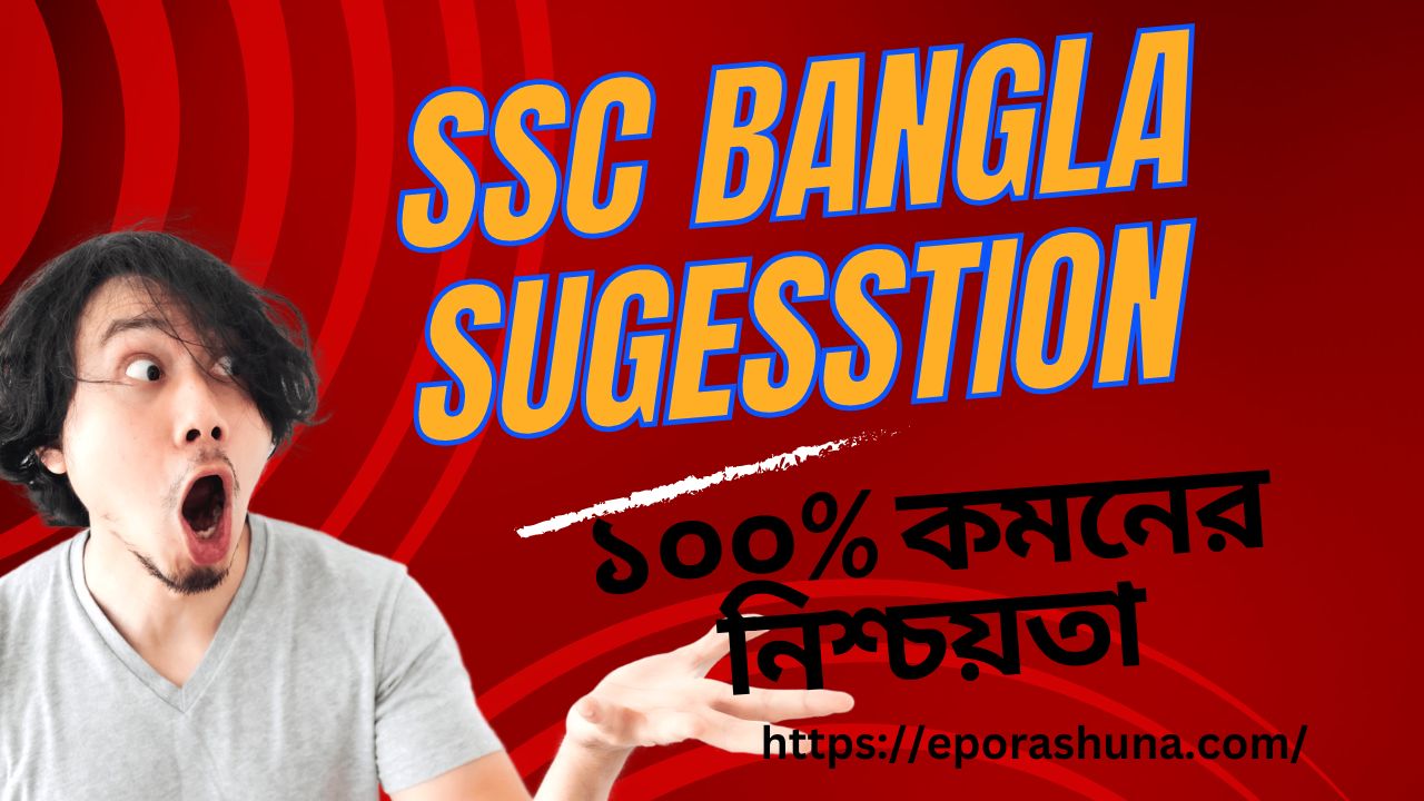 SSC Suggestions 2025 (bangla 2nd Paper)