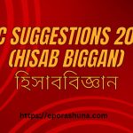 SSC Suggestions 2025 (hisab biggan)