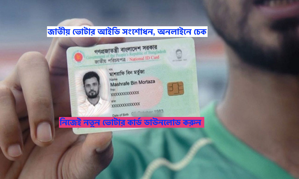 services nidw gov bd NID Card Download - service.nidw.gov bd/nid-pub Login